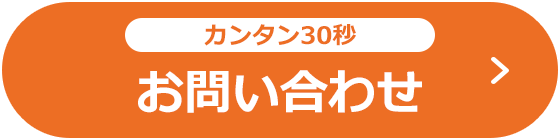 まずは無料でお試し