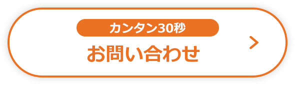 まずは無料でお試し