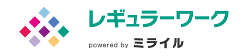 レギュラーワーク